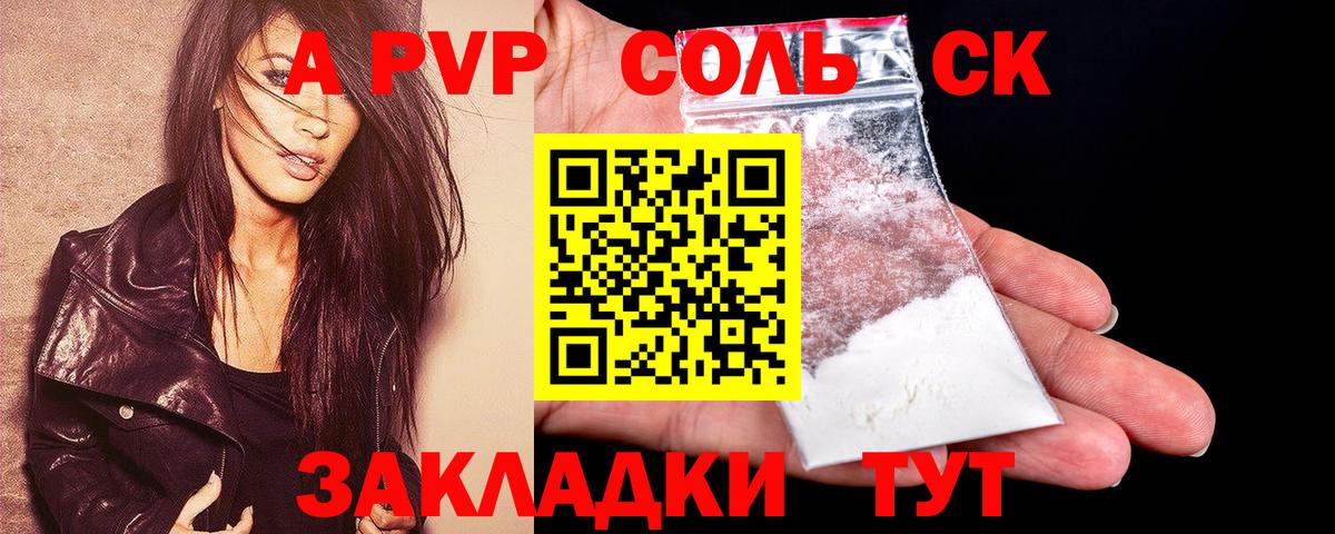 А ПВП  APVP мука  A-PVP мука  APVP СК КРИС  Вход с VPN  Урюпинск 