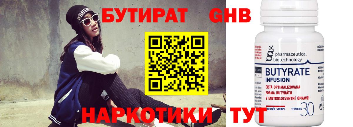 БУТИРАТ бутандиол  Вход с VPN  Урюпинск 