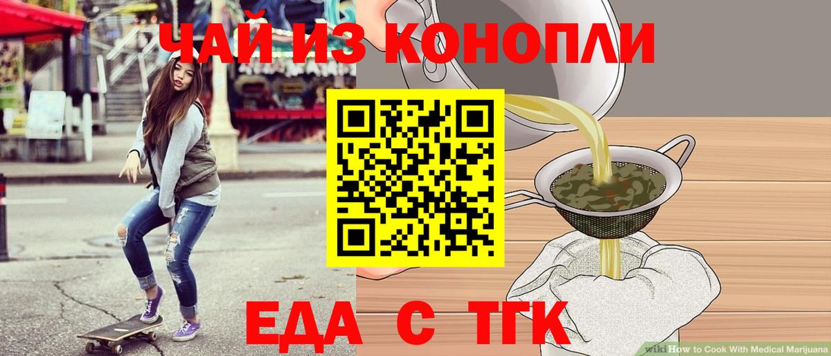 Еда ТГК конопля Урюпинск