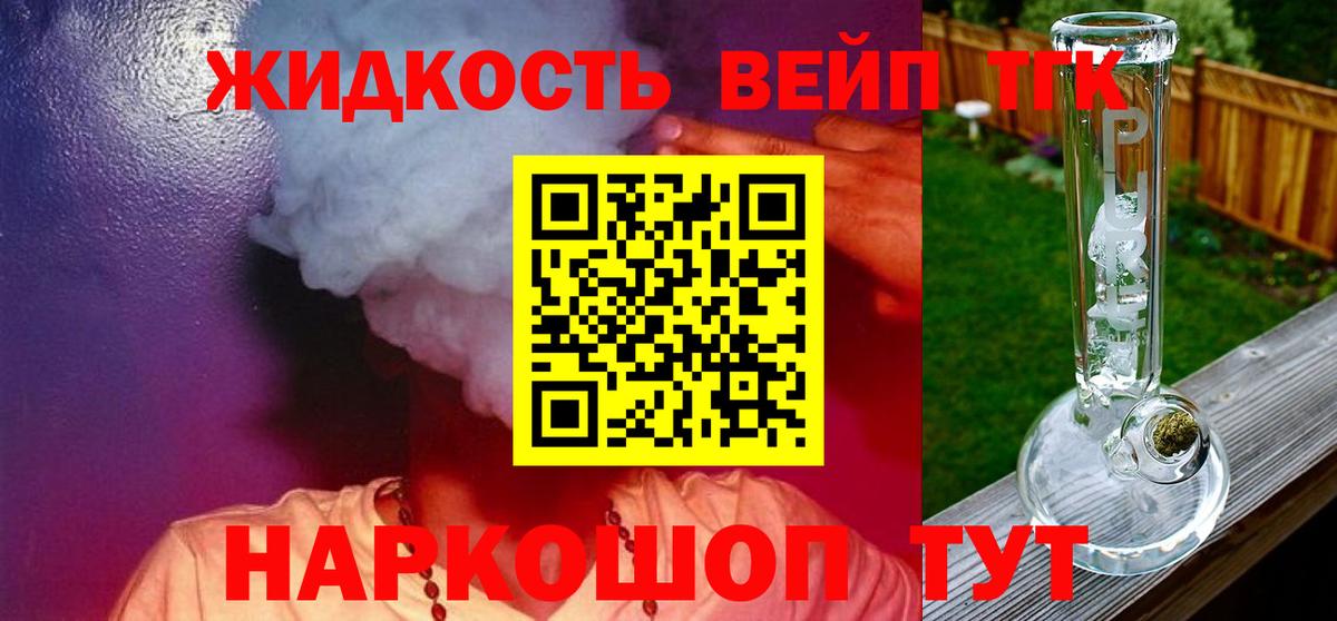 Дистиллят ТГК вейп  Дистиллят ТГК THC oil  Урюпинск  где можно купить наркотик  Вход с VPN 
